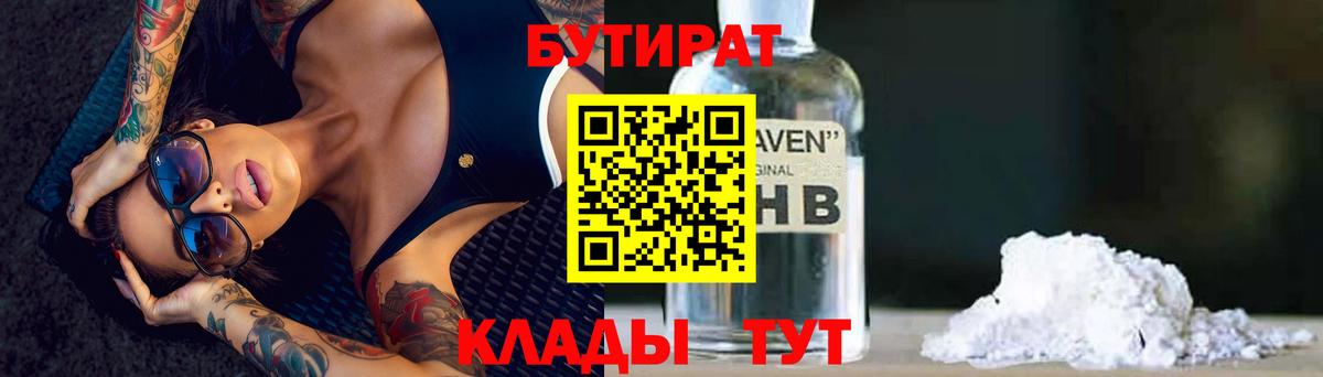 БУТИРАТ оксибутират Гусев