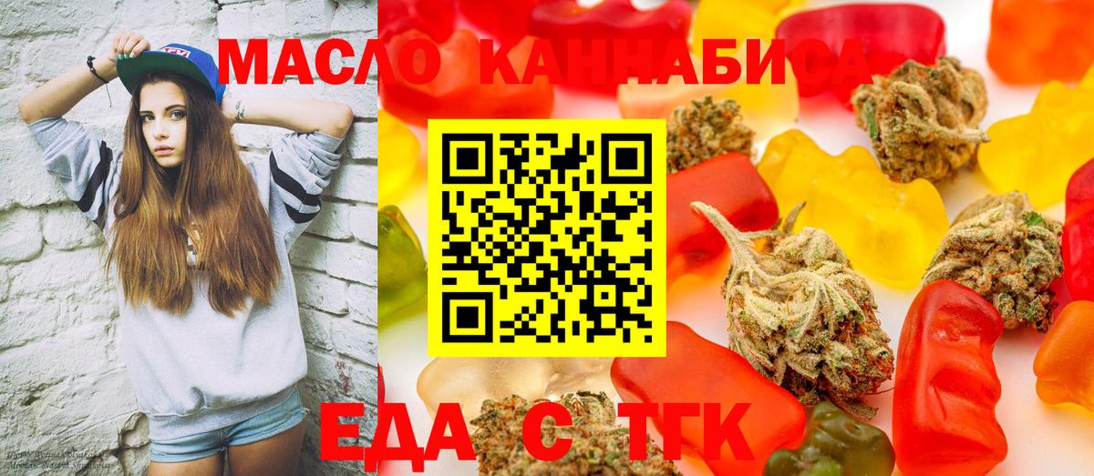 Еда ТГК конопля Гусев