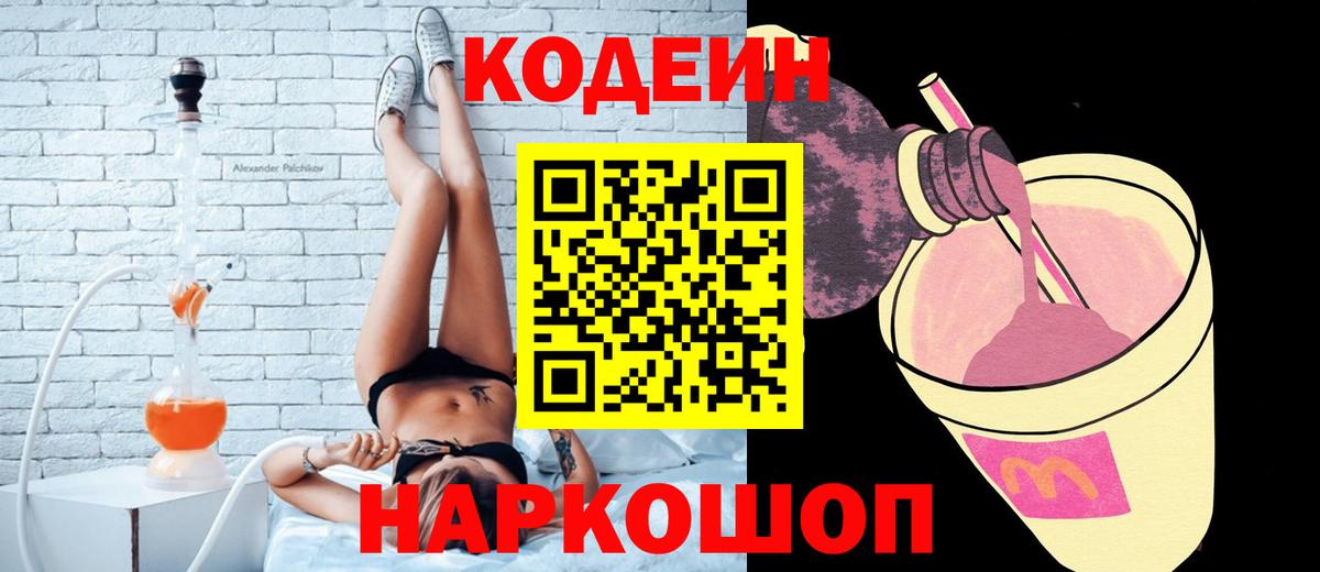 Гусев  Кодеиновый сироп Lean напиток Lean (лин)  Вход с VPN  Кодеиновый сироп Lean напиток Lean (лин) 