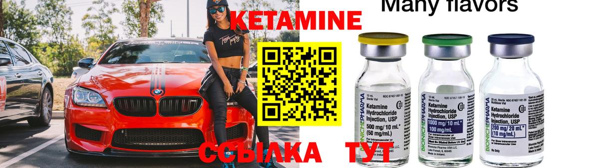 Кетамин ketamine Гусев