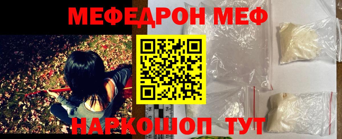 Меф мяу мяу мука Гусев