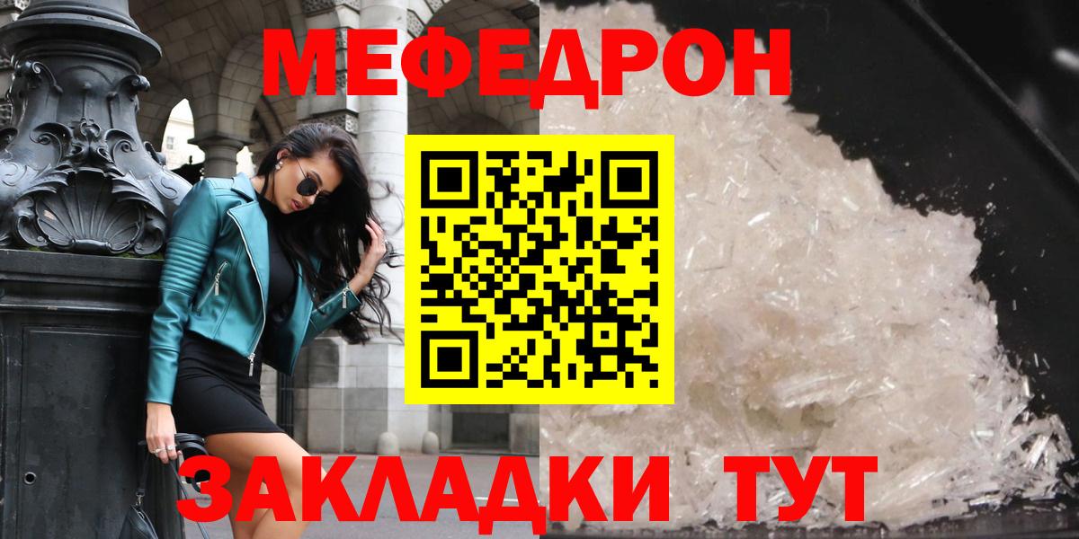 МЕФ mephedrone  Меф  Гусев  Вход с VPN  Мефедрон кристаллы 