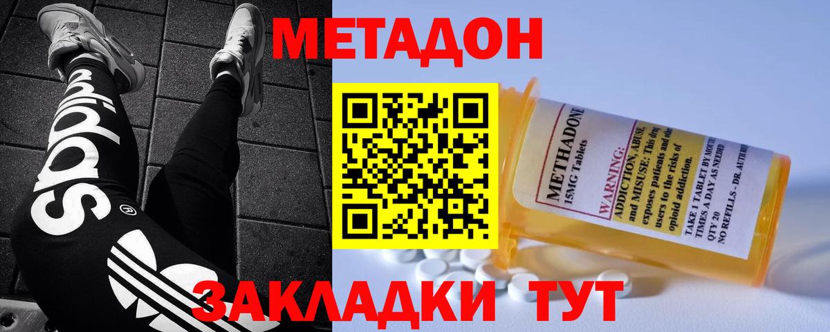 Гусев  МЕТАДОН VHQ  Метадон кристалл  Вход с VPN 