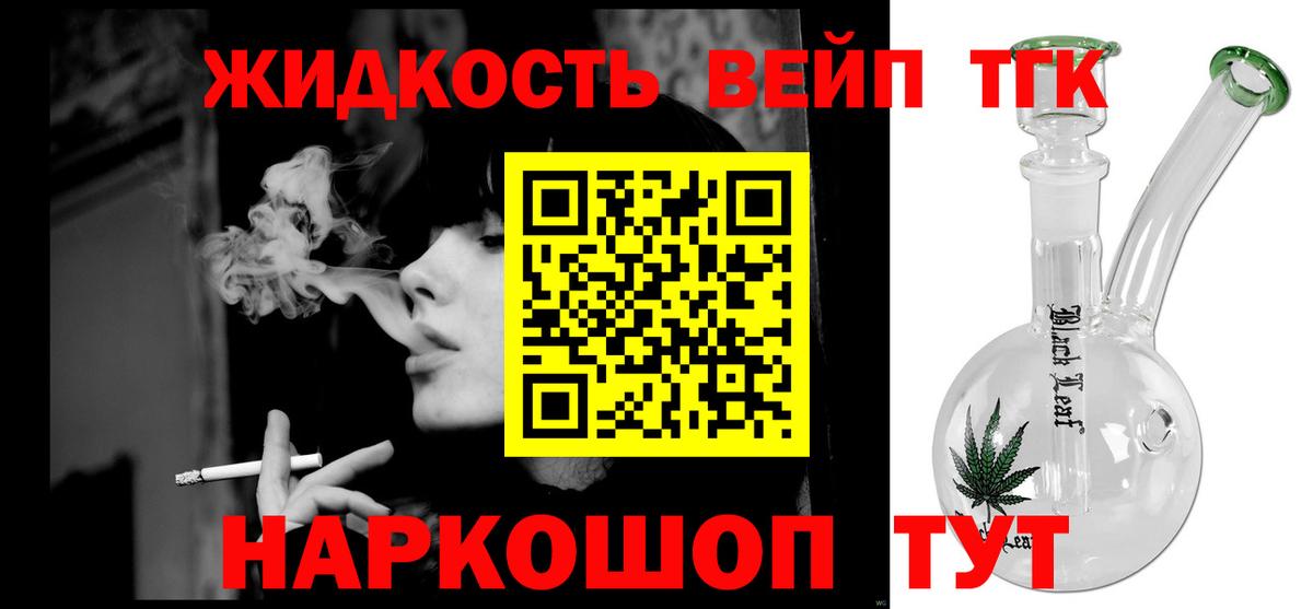 ТГК THC oil Гусев